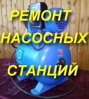 Ремонт водонапорных станций