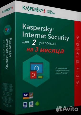 Касперский (Kaspersky) Internet Security - 3 мес