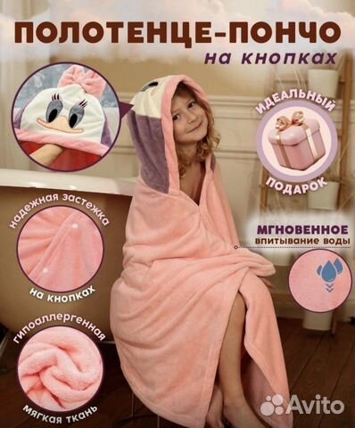 Детское полотенце «Пончо»