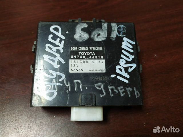 Блок управления центральным замком Toyota Ipsum купить в Челябинске ...