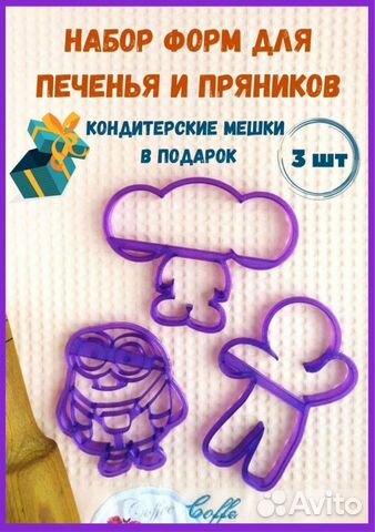 Формочки для печенья, пряник, Ушастик, Миньон