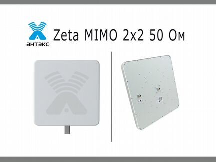 3G/4G антенна Zeta mimo усиление до 20 дБ