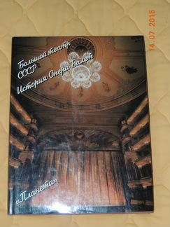 Большой театр СССР. история. опера. балет