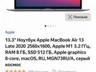 Apple MacBook air 13 2020 m1 16gb 512 объявление продам