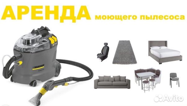Аренда/Прокат моющего пылесоса Karcher Puzzi 8/1