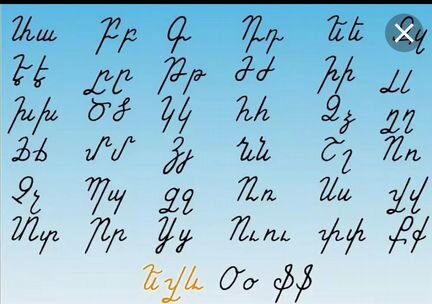 Репетитор по армянскому языку