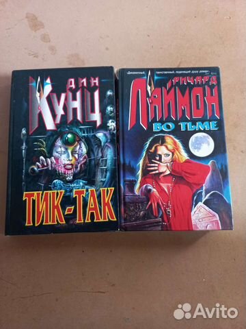 Дин Кунц,Ричард Лаймон