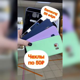 Чехол на samsung galaxy s6 edge