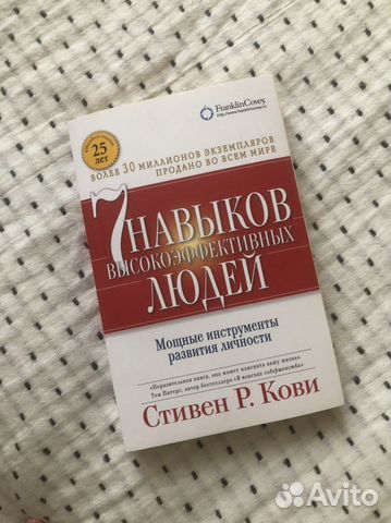 Картинки из книги 7 навыков высокоэффективных людей