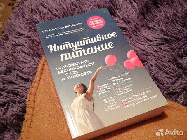 Интуитивное питание