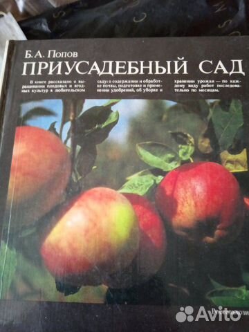 Книга,Приусадебный сад