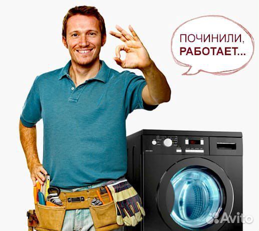Ремонт стиральных машин частный мастер