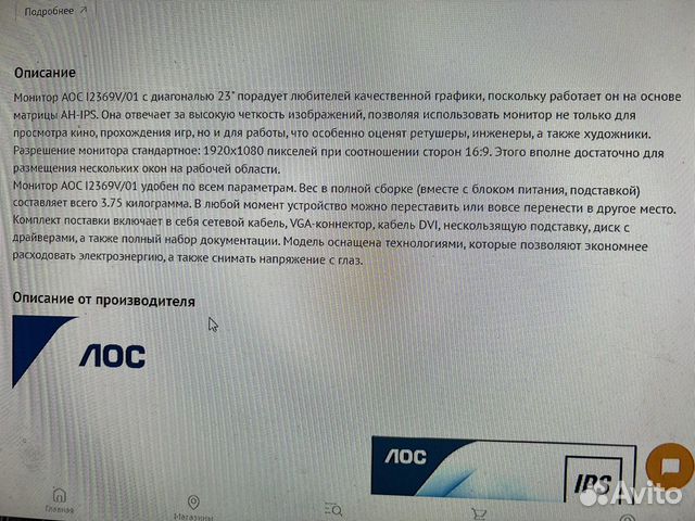 Монитор AOC IPS 23” Full HD