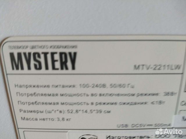 Плоский телевизор бу Misteryи DVD плеер