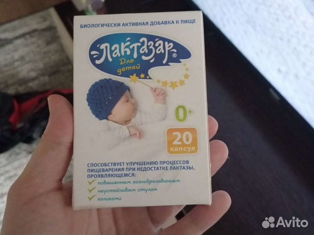 Лактозар купить в Нижнем Новгороде | Личные вещи | Авито