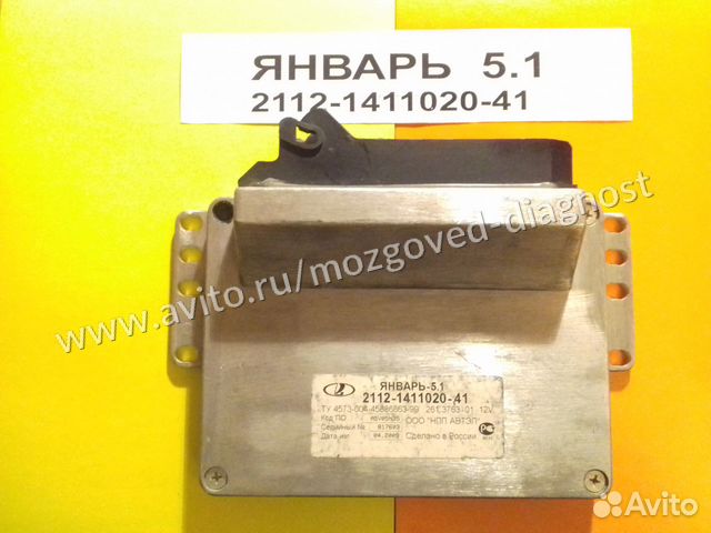 Эбу Мозги на Ваз Январь 51 2112-1411020-41 Эбу Ваз купить в Москве ...