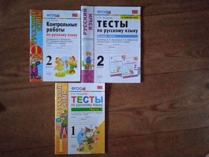 Рабочие тетради, тесты, контрольные работы по русс