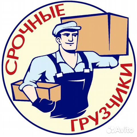 Грузчики/грузоперевозки