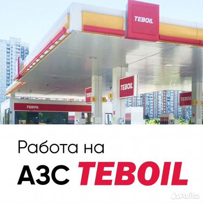Вакансии эни. Teboil АЗС. Teboil заправка. Тебойл заправка. АЗС Retail personal Сергиев Посад
