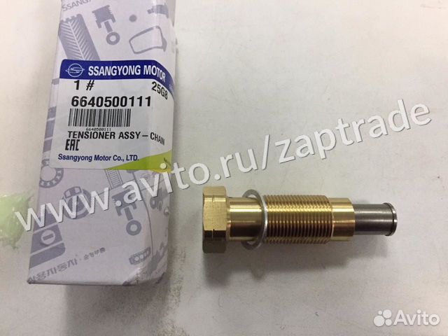 Натяжитель цепи ssangyong Actyon (06- (6640500111) купить в Москве ...