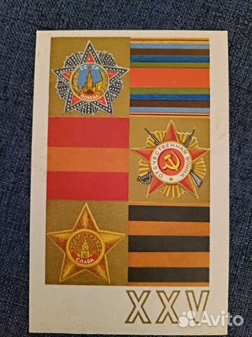 Открытка советская, 1969 г, чистая