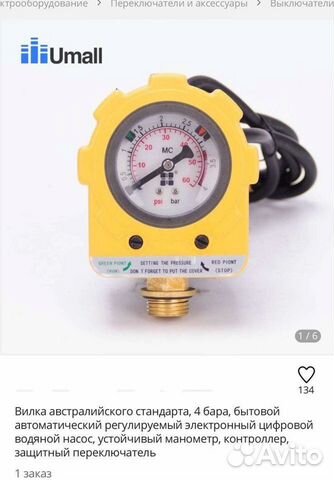 Бытовой автоматический электронный водяной насос