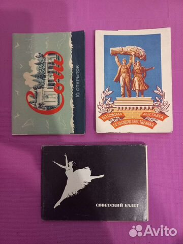 Открытки СССР: балет, всхв, Сочи др; Альбом Москва