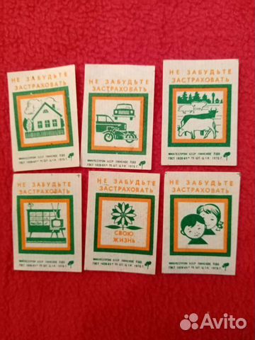 Спичечные этикетки. Не забудьте застраховать