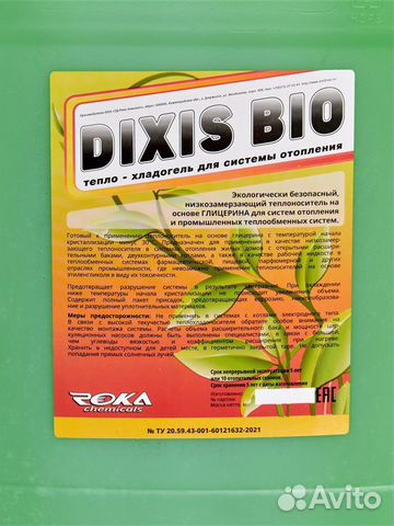 Теплоноситель для отопления dixis-BIO (20 kg) Roca