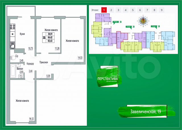 3-к. квартира, 65,4 м², 1/9 эт.