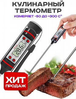 Термометр кухонный цифровой, с батарейкой
