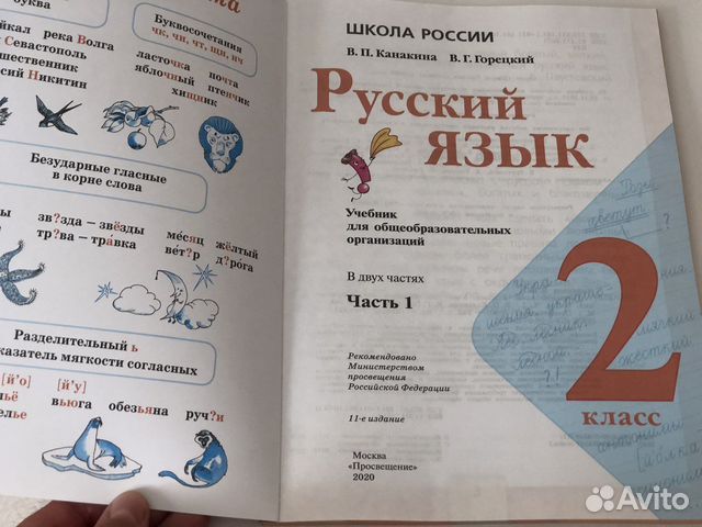 Учебник русского языка 2 класс В.П. Канакина купить в Москве | Хобби и ...