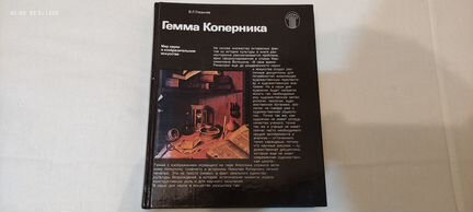 Гемма Коперника В.Л.Глазычев СССР 1989