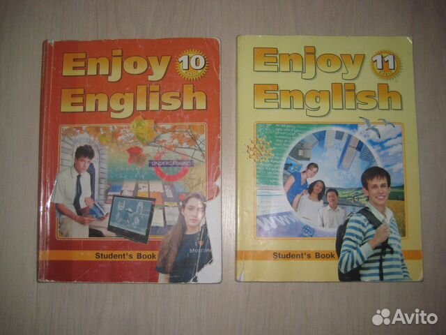 Английский язык 10 и 11 классы. Enjoy English