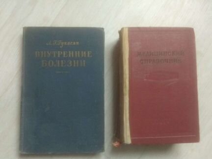 Книги по Медицине СССР