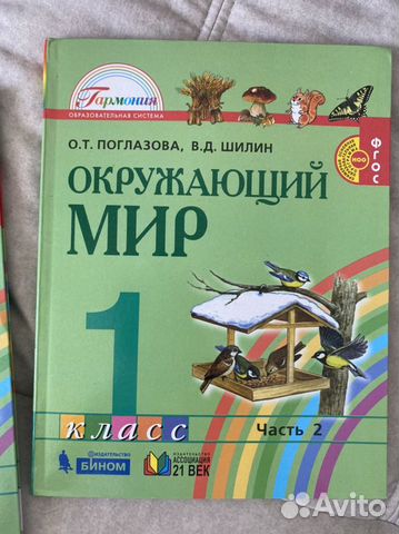 Найди нужную информацию на рисунке и заполни схемы окружающий мир 2 класс поглазова