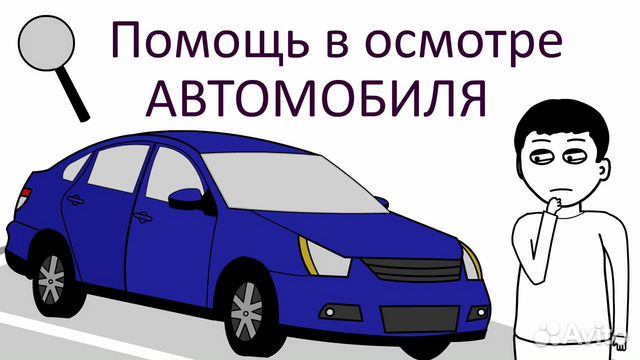 Осмотр автомобиля перед покупкой