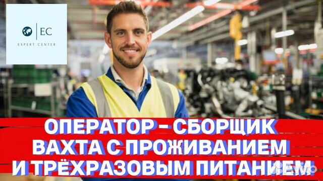 Оператор - сборщик Вахта Александров (3-х питание)