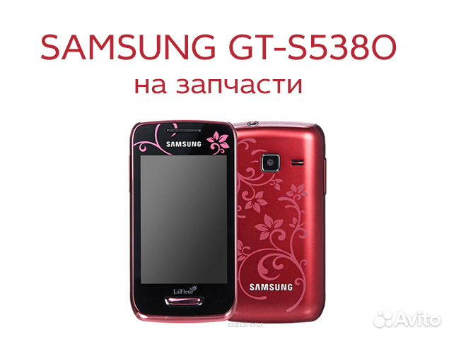 Самсунг la fleur. Samsung la fleur. Samsung la'fleur gt-s5380d. Самсунг ла Флер сенсорный с 5380. Самсунг ла Флер 5230.