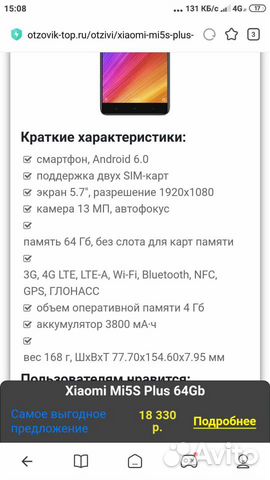 Телефон Xiaomi Mi 5s plus