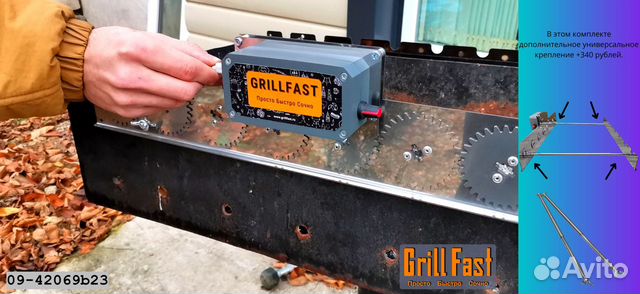 Комплект B2/Электровертел GrillFast 09-42069b2