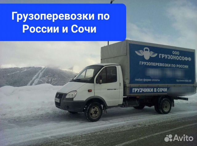 Грузоперевозки по России и Сочи