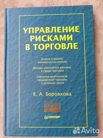 Управление рисками в торговле