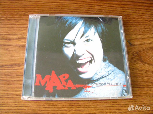 Мара, Земфира, Смысловые галлюцинации