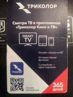 Карты оплаты Триколор тв