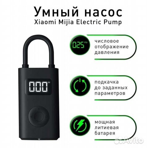 Новый Умный насос Xiaomi Mijia Electric Pump 1S