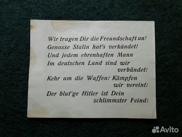 Агитационная листовка. СССР. Оригинал. ВОВ