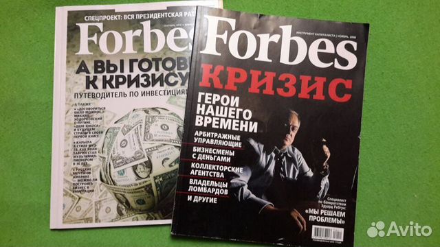 Актуальные журналы. Forbes за 2008 год.