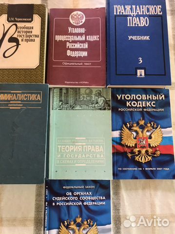 Книги по юриспруденции