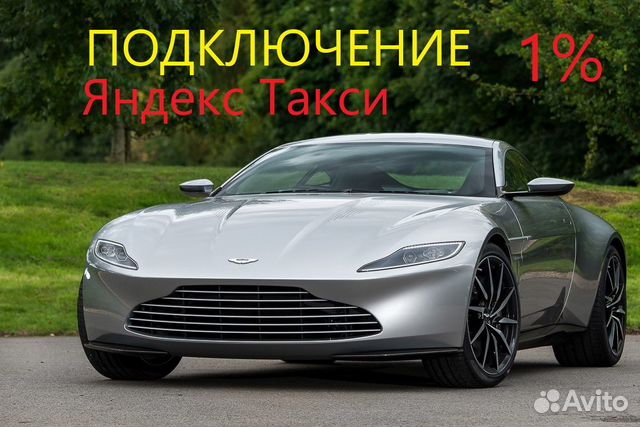 Водитель категории В 1 проц (Яндекс Такси)